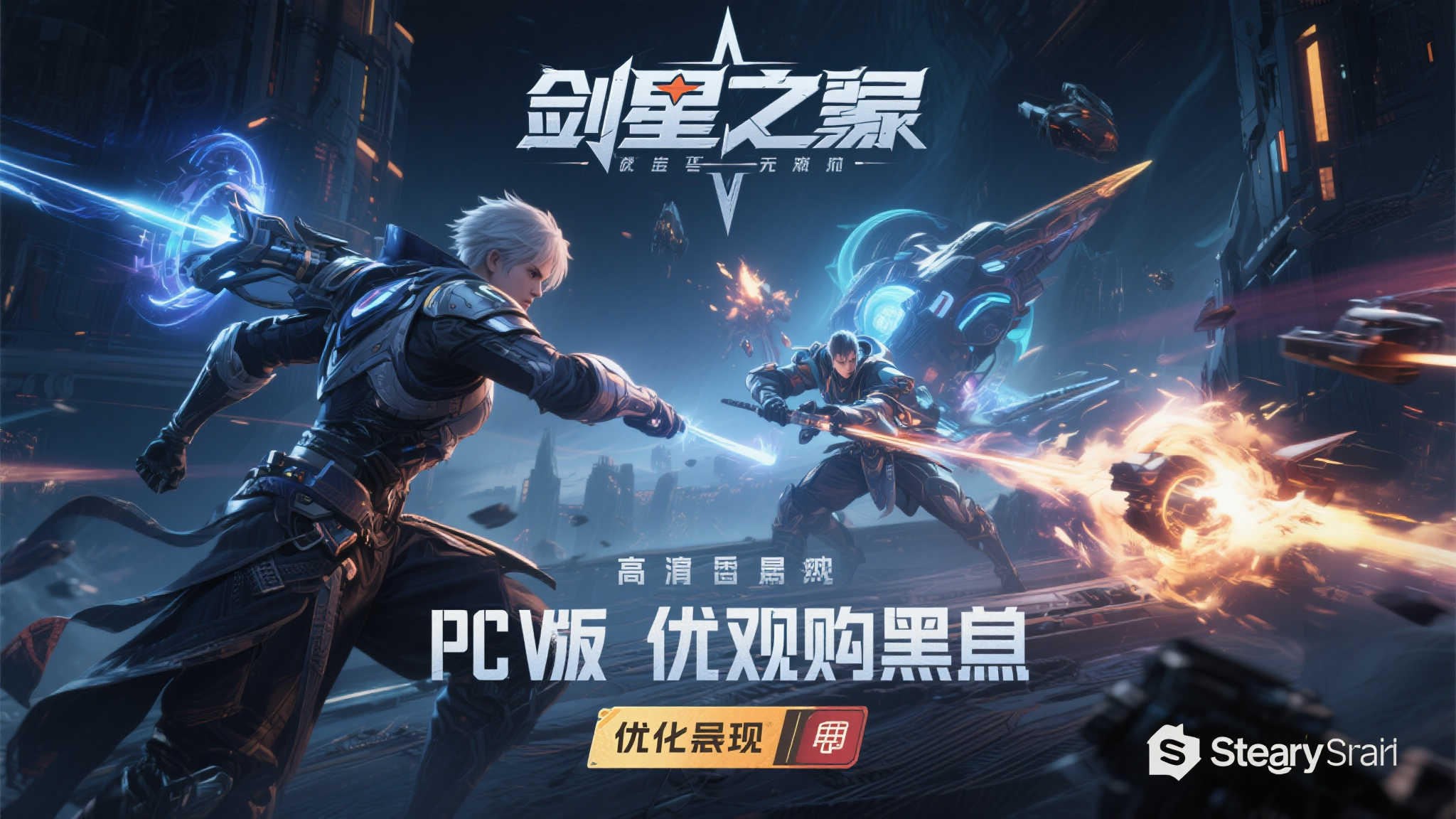 《剑星》PC版预购火爆异常,强势登顶Steam国区热销榜! 《剑星》PC版预购火爆异常,强势登顶Steam国区热销榜!