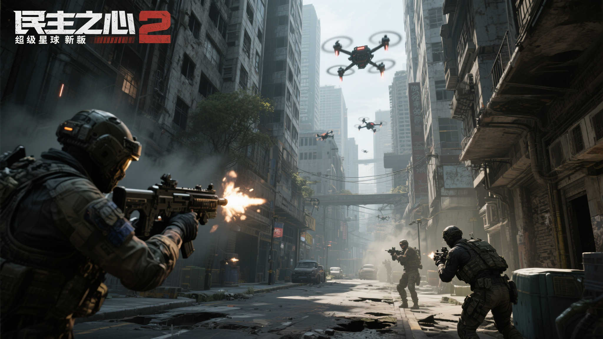《绝地潜兵2》“民主之心”更新：超级地球街头战火全面爆发